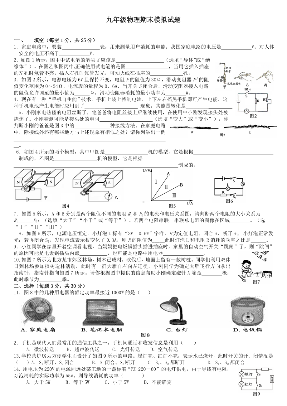 九年级物理下册期末试卷及答案(人教版).doc_第1页