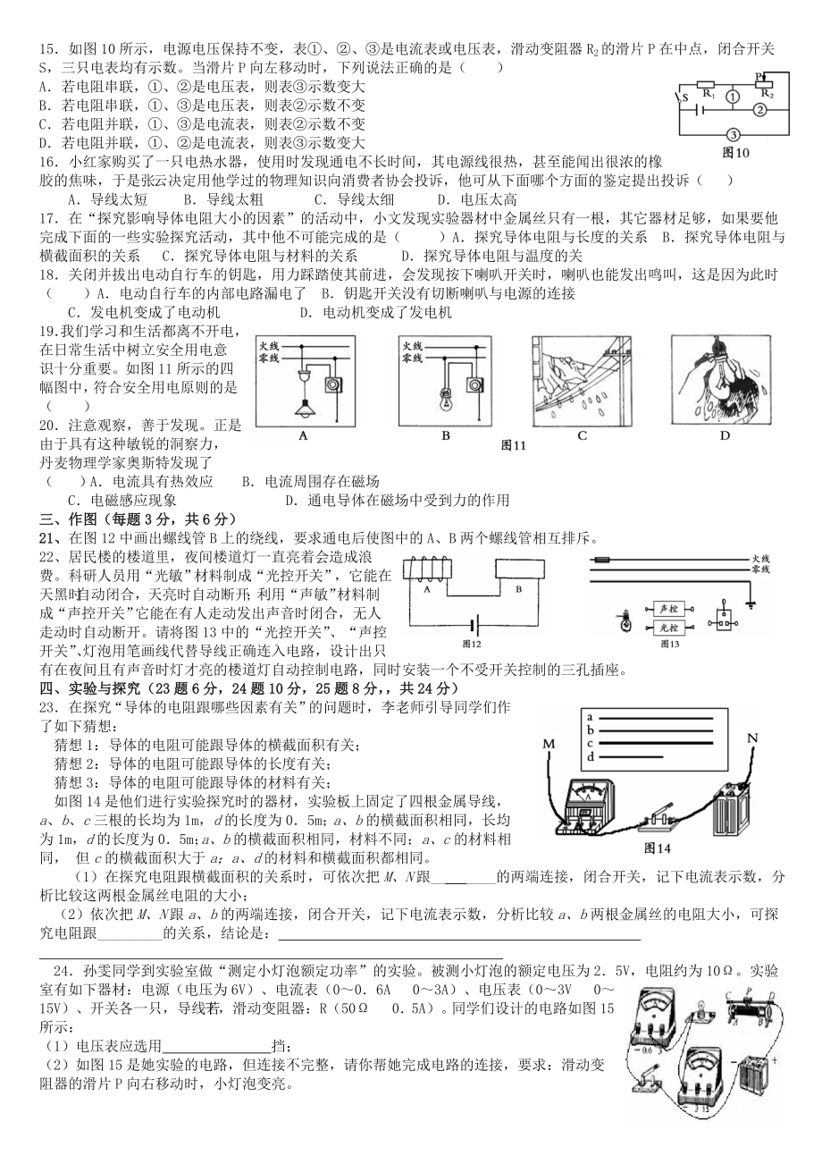 九年级物理下册期末试卷及答案(人教版).doc_第2页