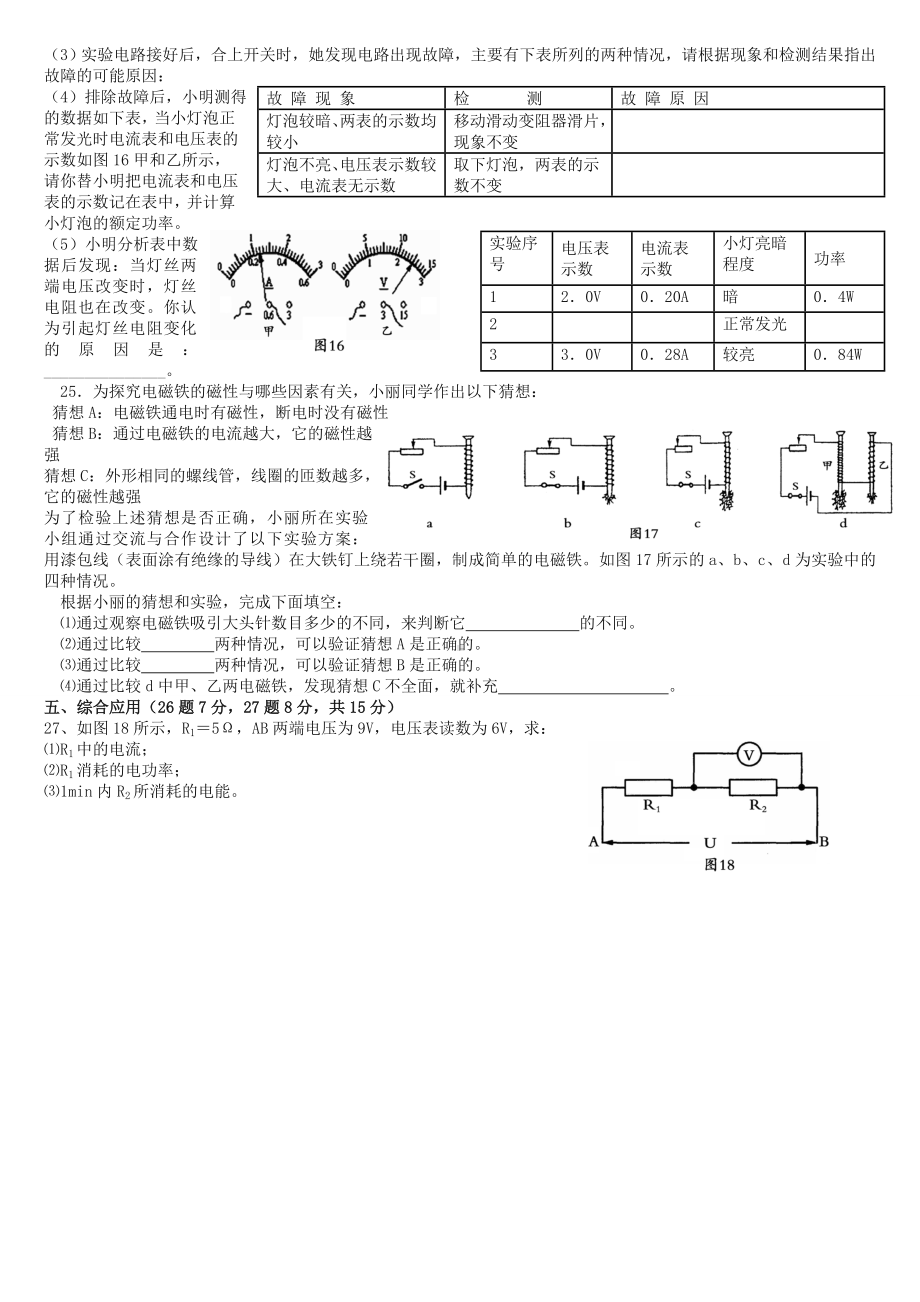 九年级物理下册期末试卷及答案(人教版).doc_第3页