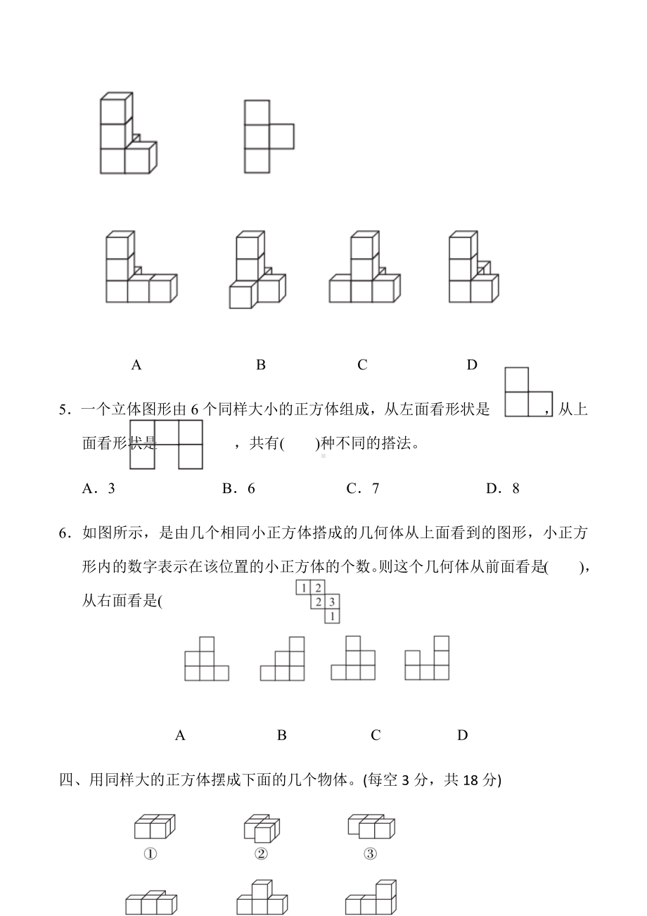 人教版小学五年级数学下册各单元测试题及答案.docx_第3页