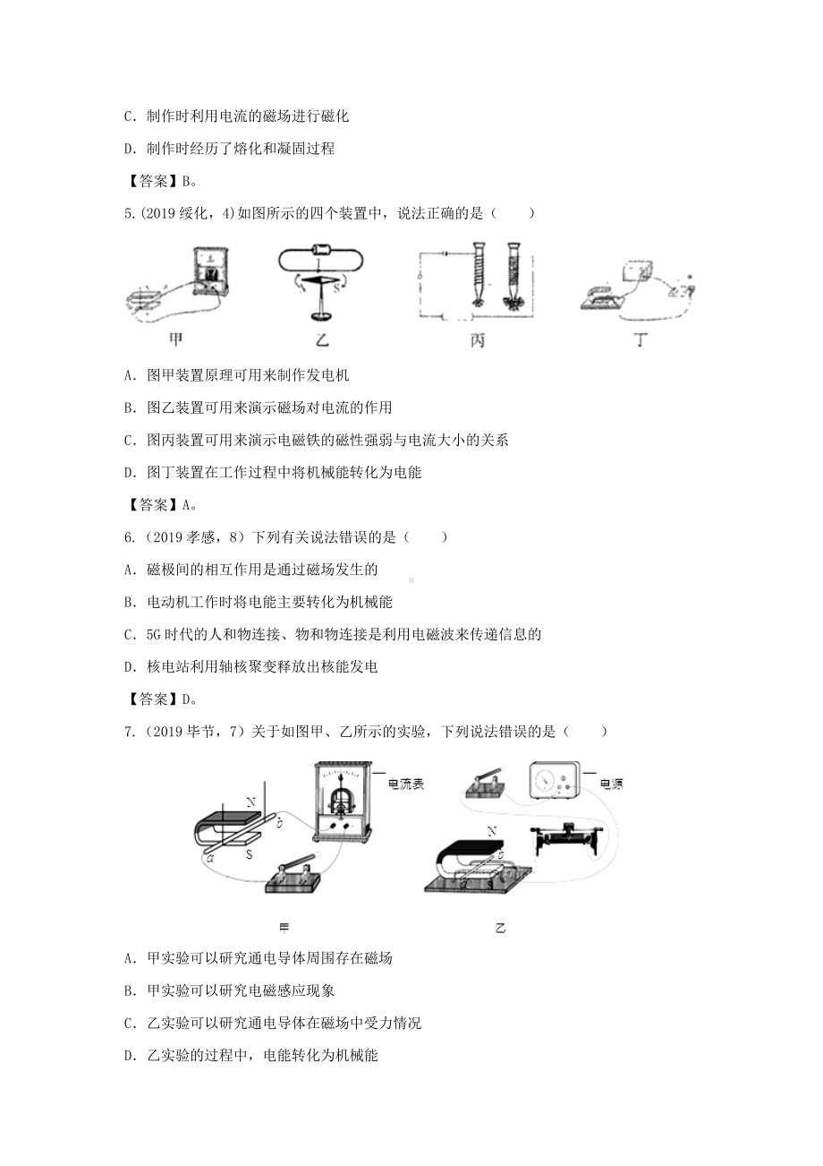 2019中考物理真题分类汇编：电与磁专题.doc_第2页