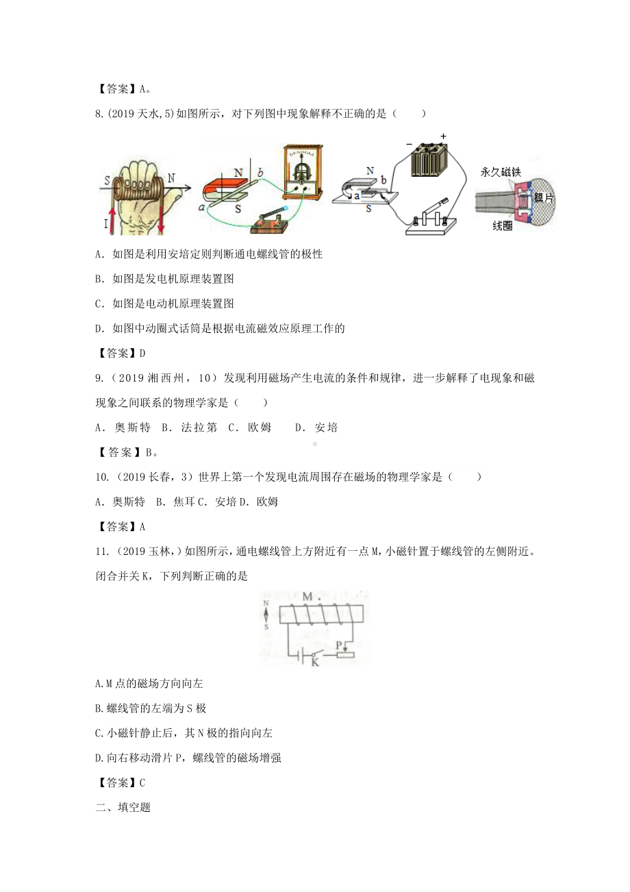 2019中考物理真题分类汇编：电与磁专题.doc_第3页