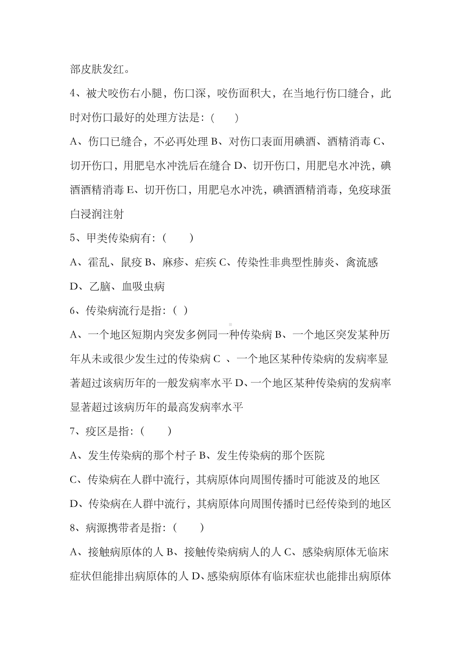 传染病防治知识培训试题及答案.doc_第2页