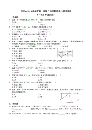 (完整版)第一章勾股定理单元测试试卷(含答案).doc