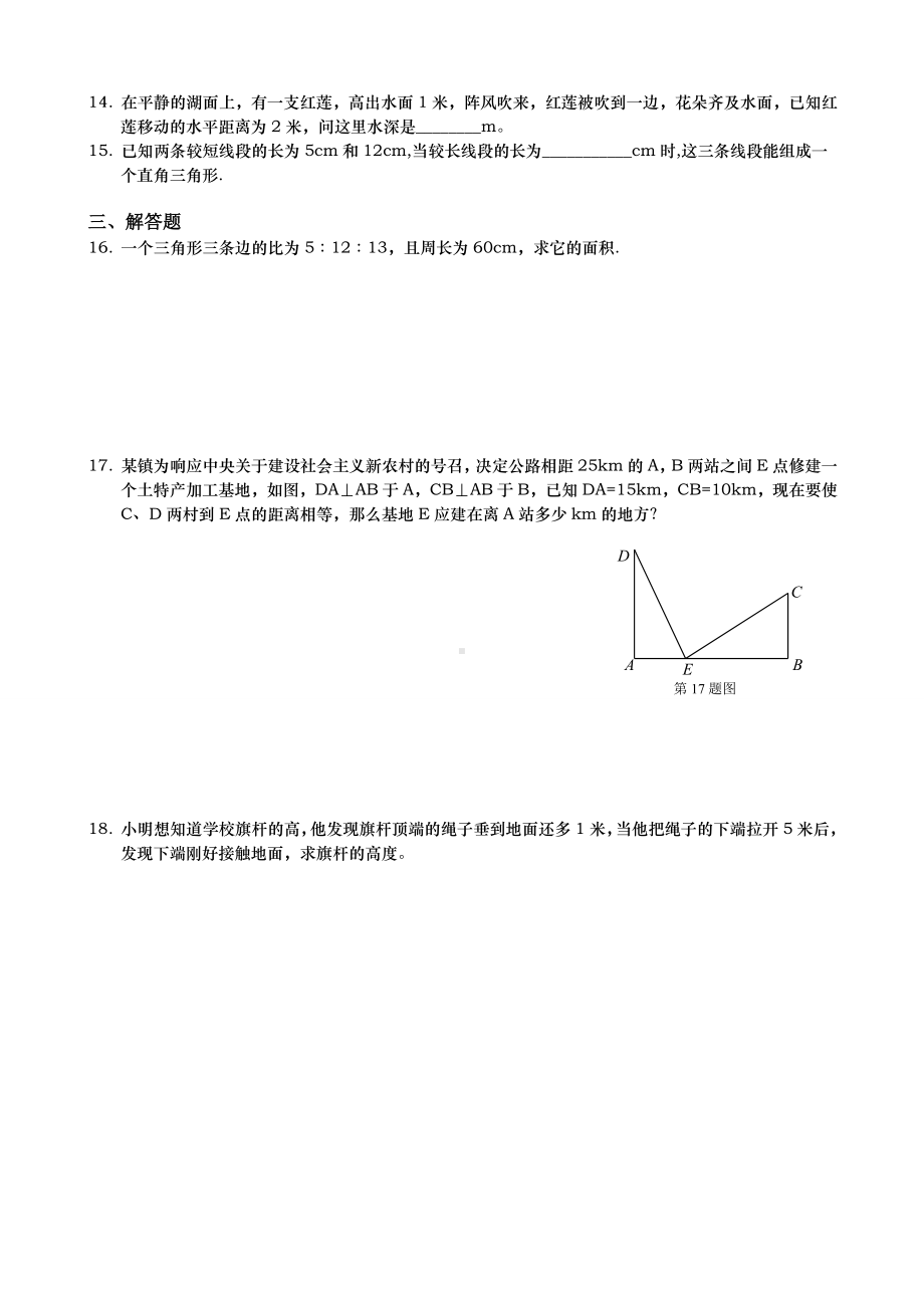 (完整版)第一章勾股定理单元测试试卷(含答案).doc_第3页