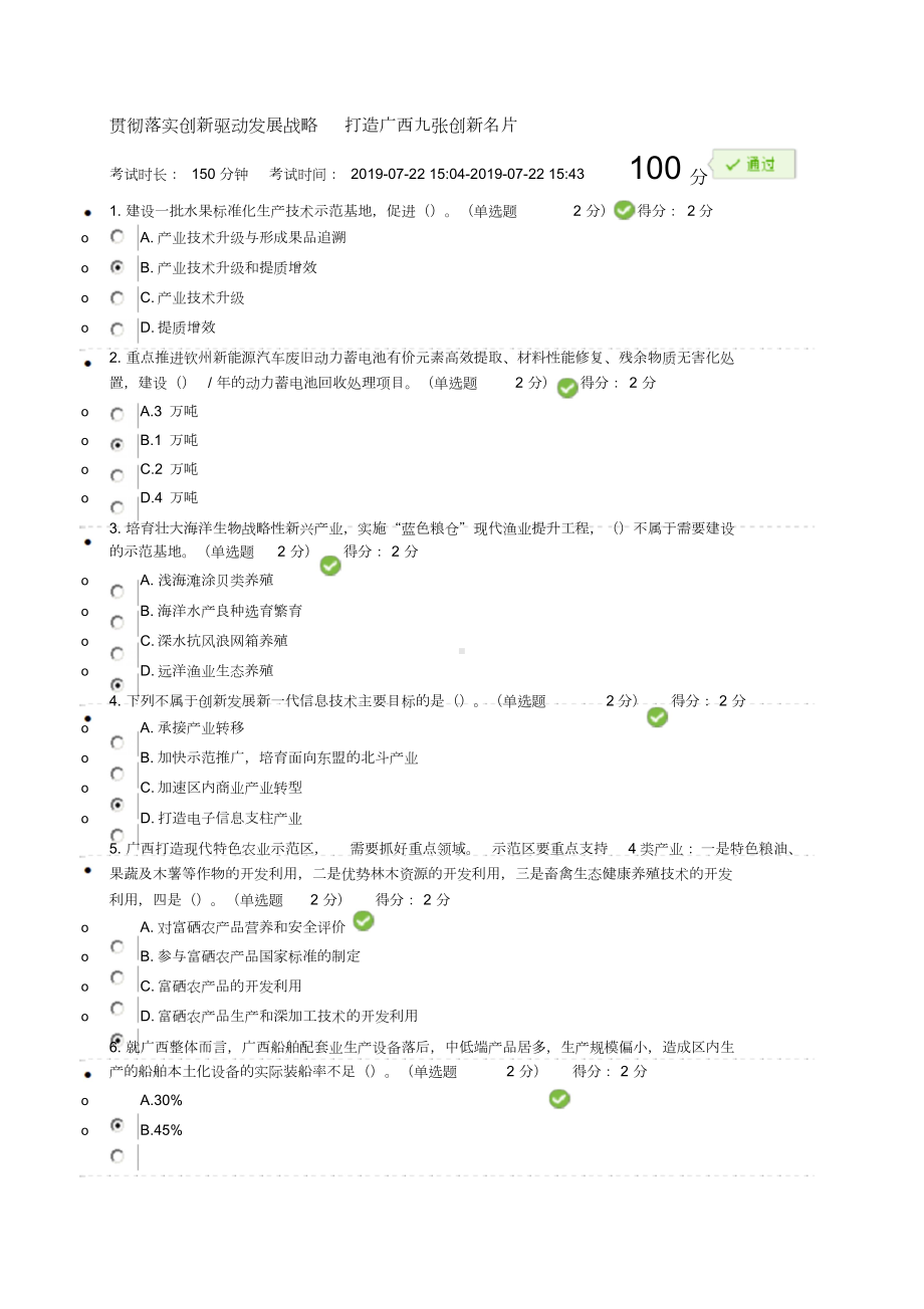 2019年《贯彻落实创新驱动发展战略打造广西九张创新名片》满分试题与答案1.docx_第1页