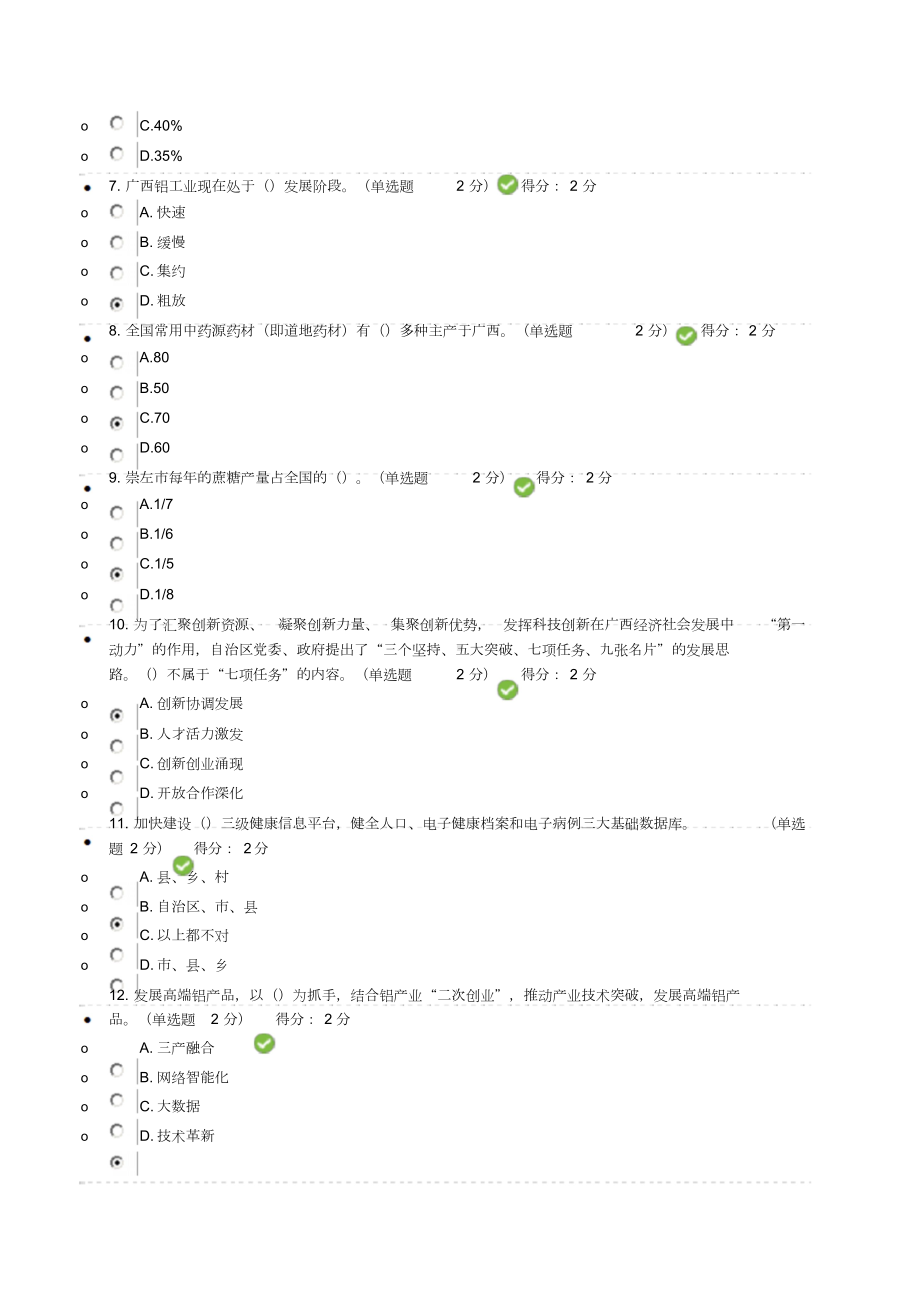 2019年《贯彻落实创新驱动发展战略打造广西九张创新名片》满分试题与答案1.docx_第2页