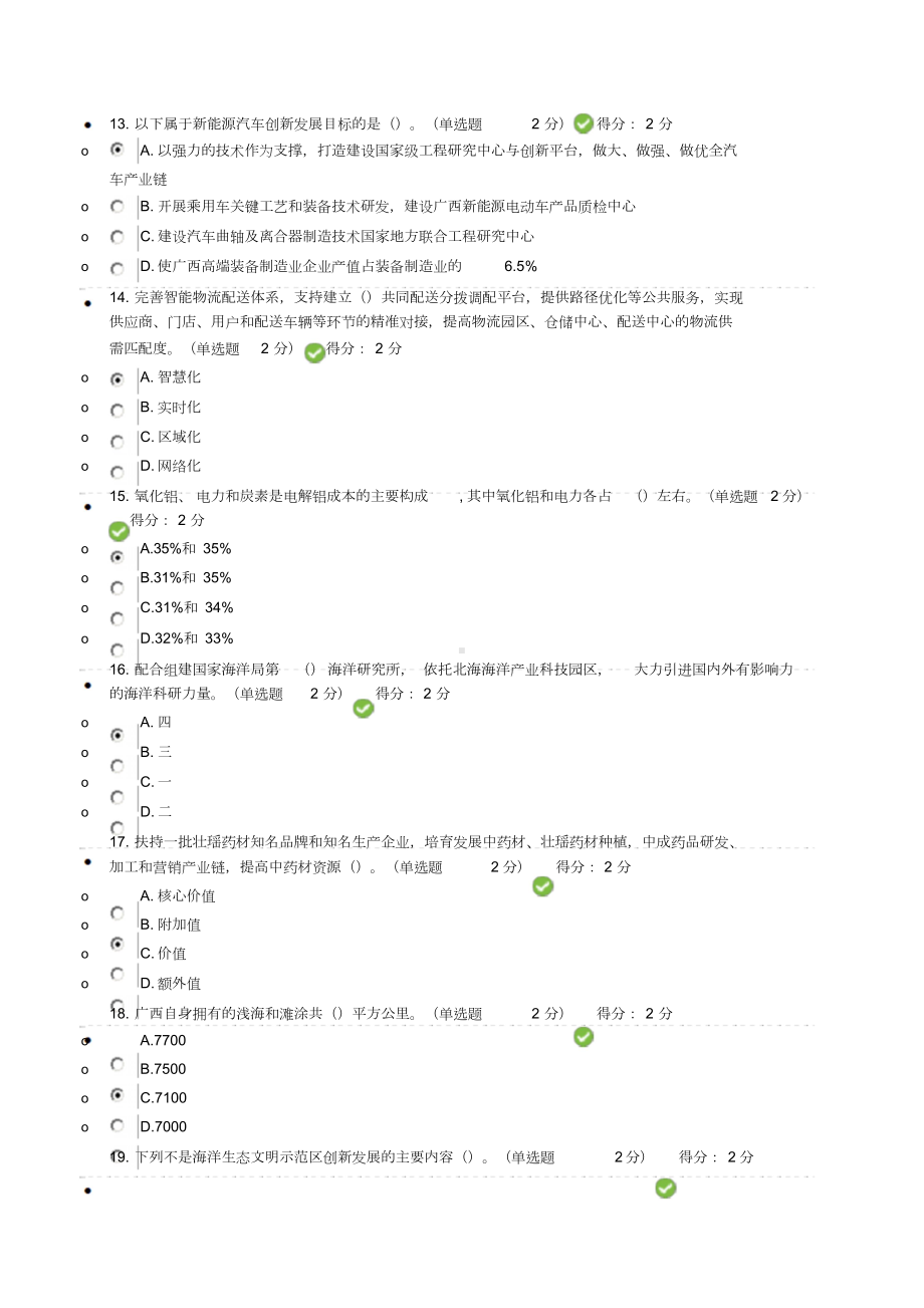 2019年《贯彻落实创新驱动发展战略打造广西九张创新名片》满分试题与答案1.docx_第3页