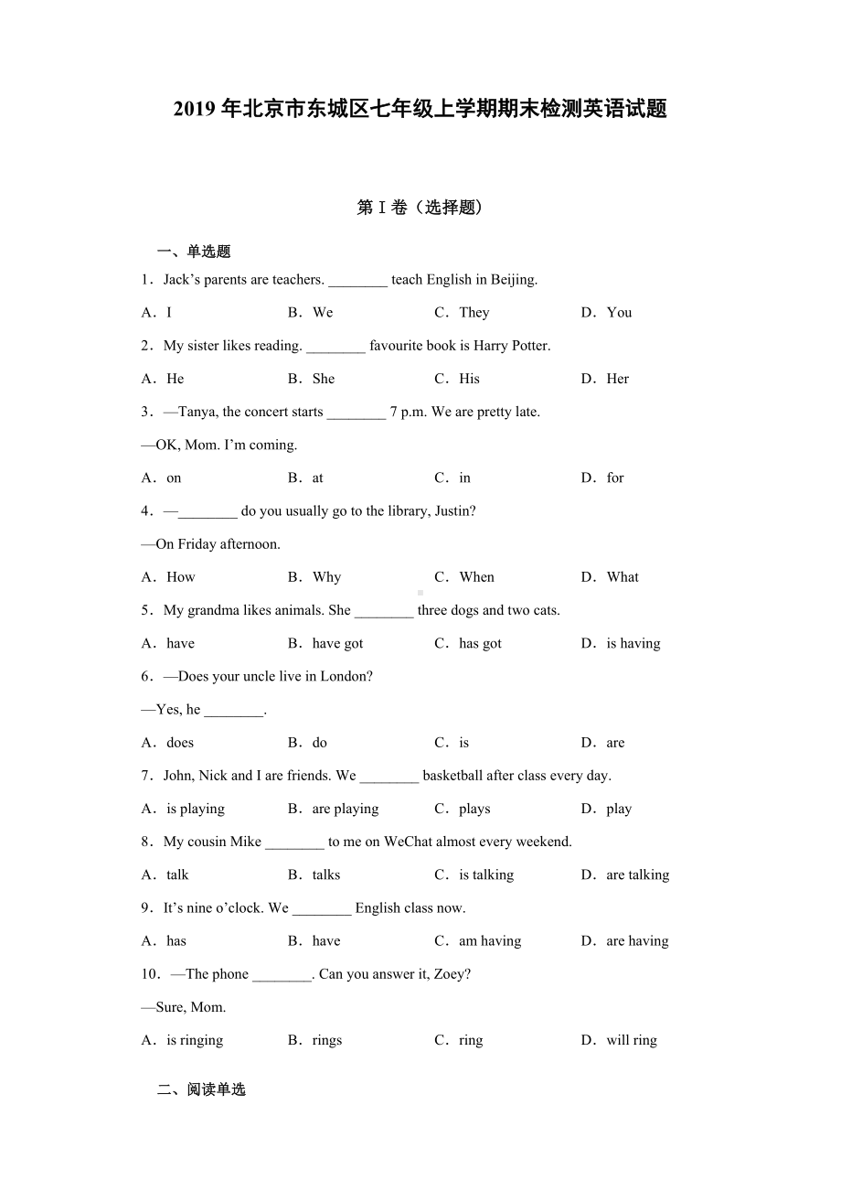 2019年北京市东城区七年级上学期期末检测英语试题(含答案解析).docx_第1页