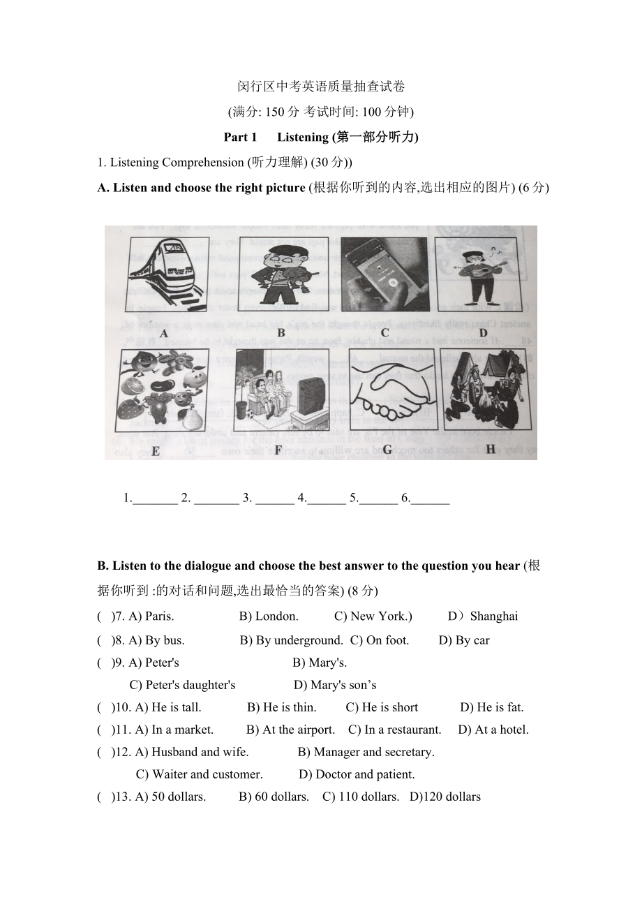 2019上海市闵行区中考英语二模.doc_第1页