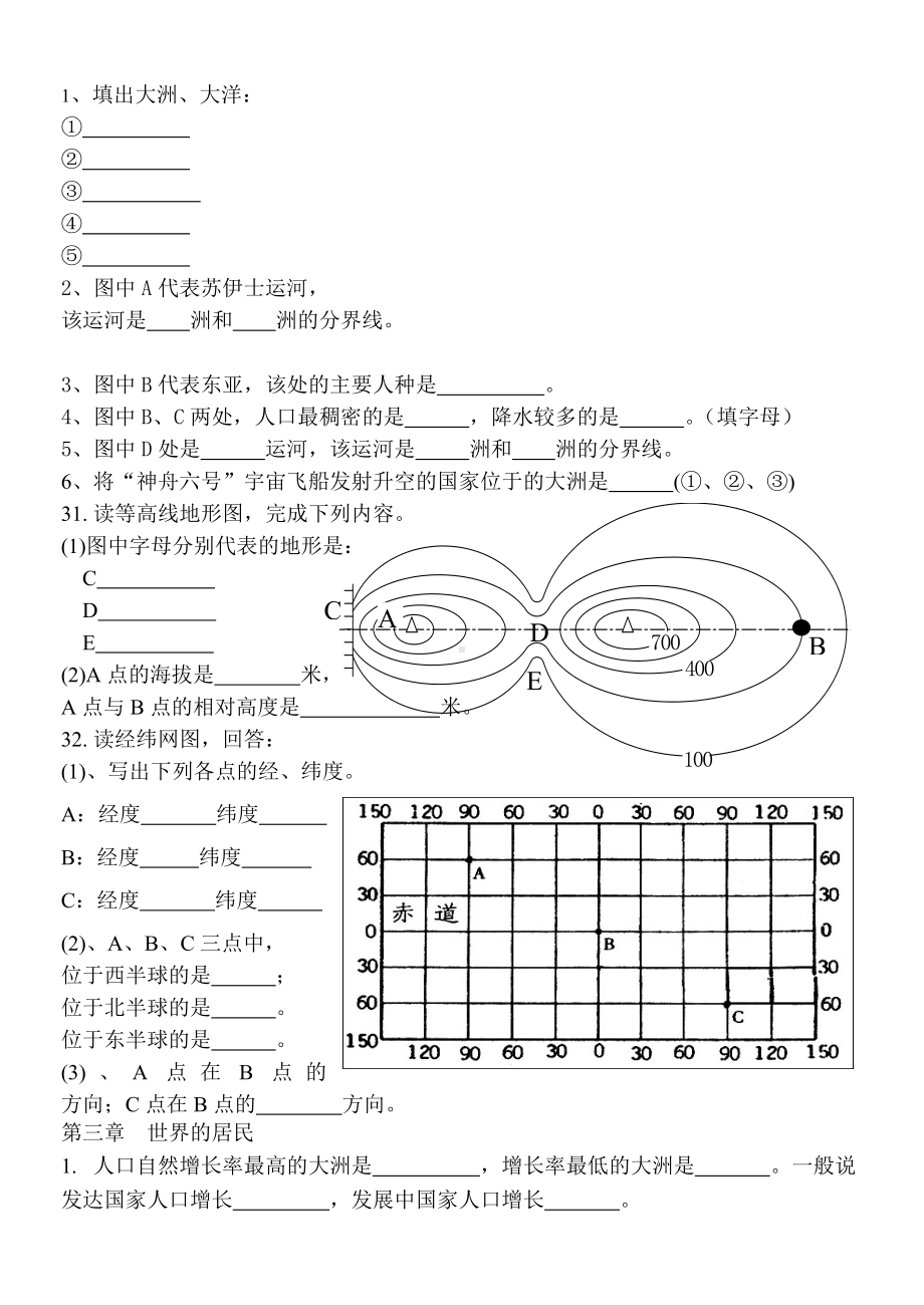 七年级地理上学期全册基础知识及填图练习汇总.doc_第3页