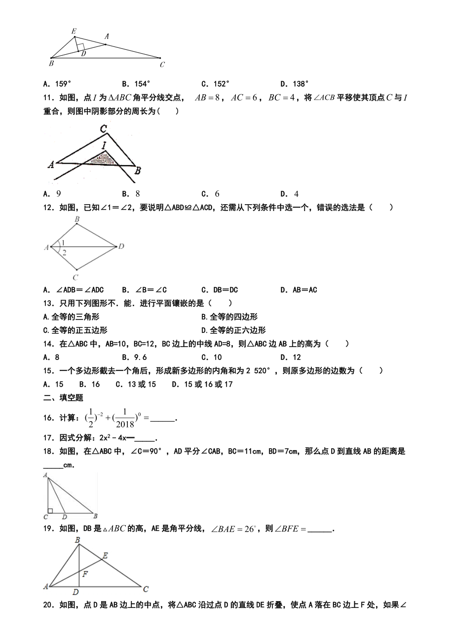 云南省曲靖市2019年八年级上学期数学期末考试试题(模拟卷一).doc_第2页