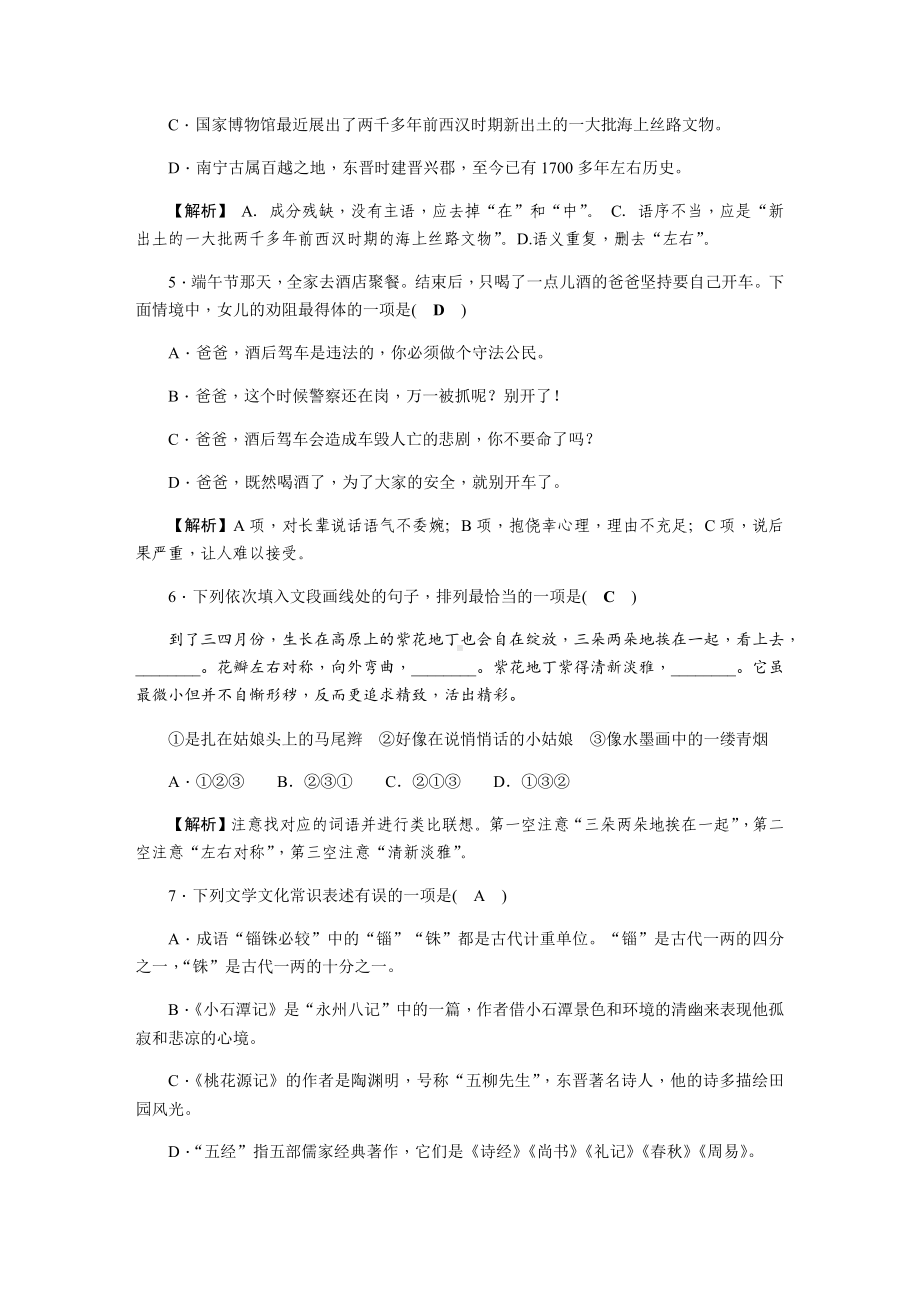 人教部编版八年级下册语文期末试卷(含答案).docx_第2页