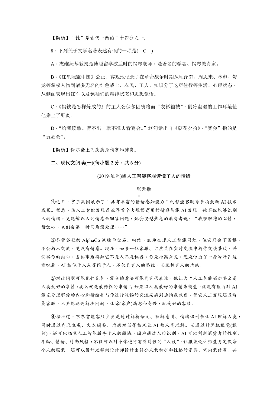 人教部编版八年级下册语文期末试卷(含答案).docx_第3页