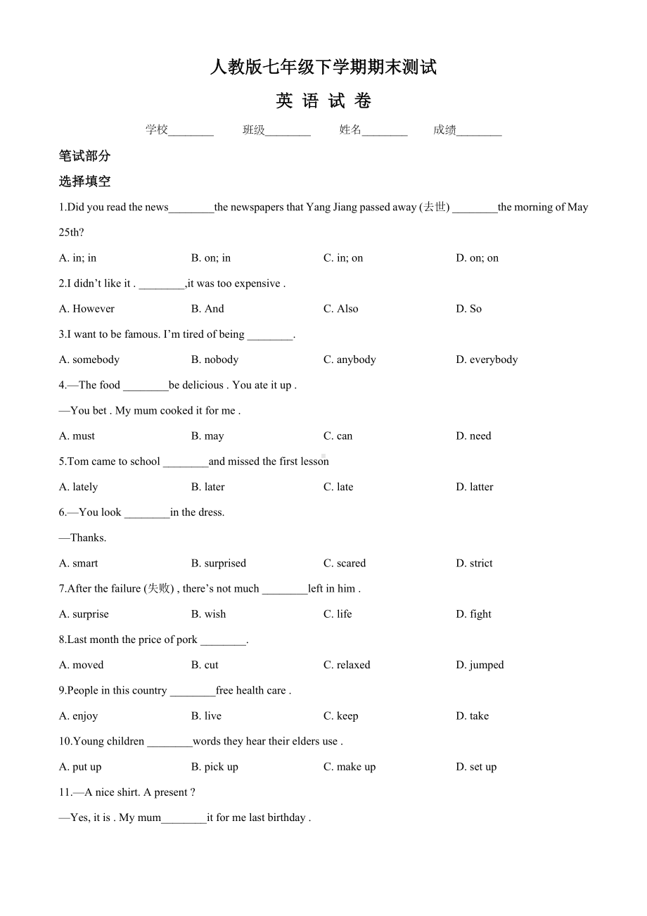 人教版七年级下册英语《期末考试卷》(带答案).doc_第1页