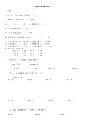 三位数除以两位数的除法练习题.doc