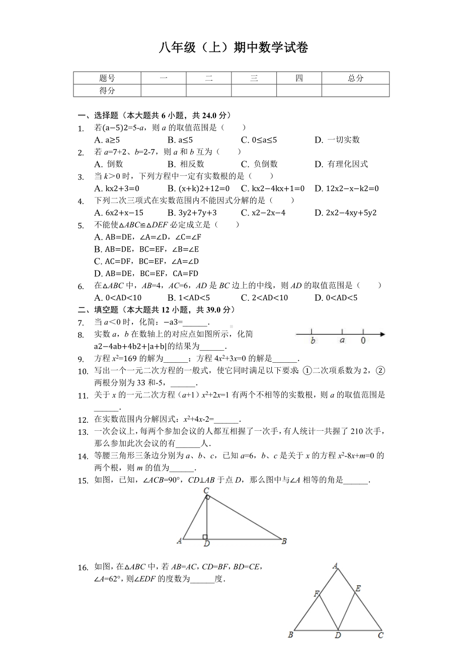 上海市普陀区八年级(上)期中数学试卷.docx_第1页