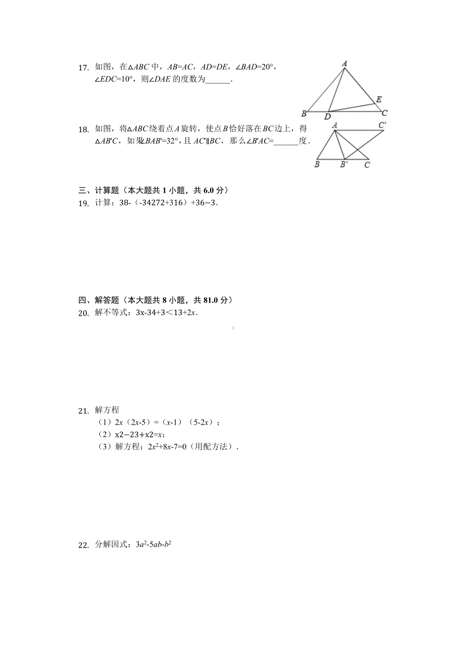 上海市普陀区八年级(上)期中数学试卷.docx_第2页