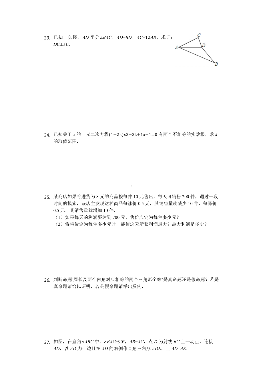 上海市普陀区八年级(上)期中数学试卷.docx_第3页