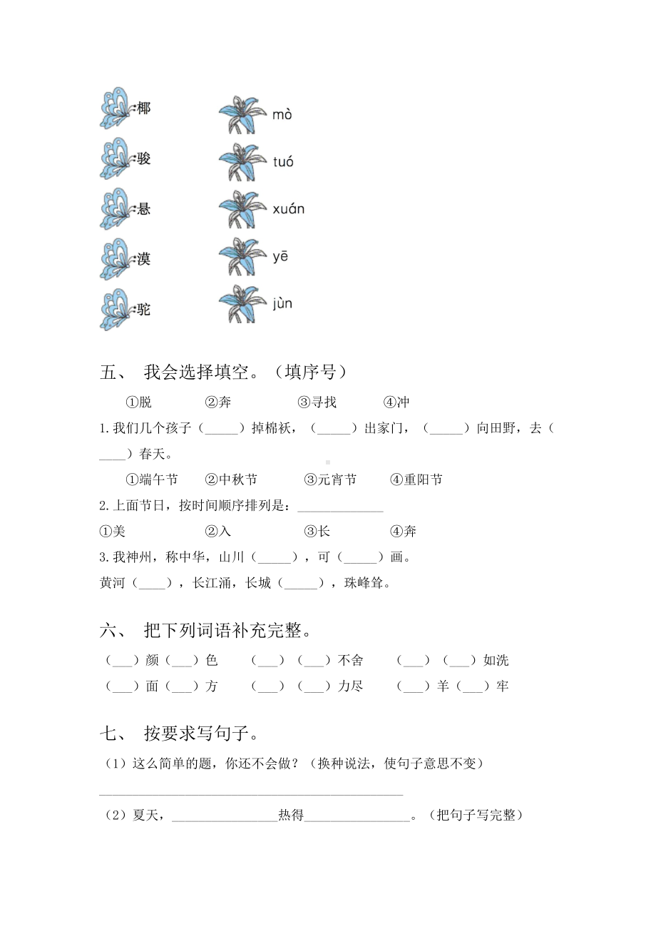 二年级上册语文期末试卷及答案.doc_第2页