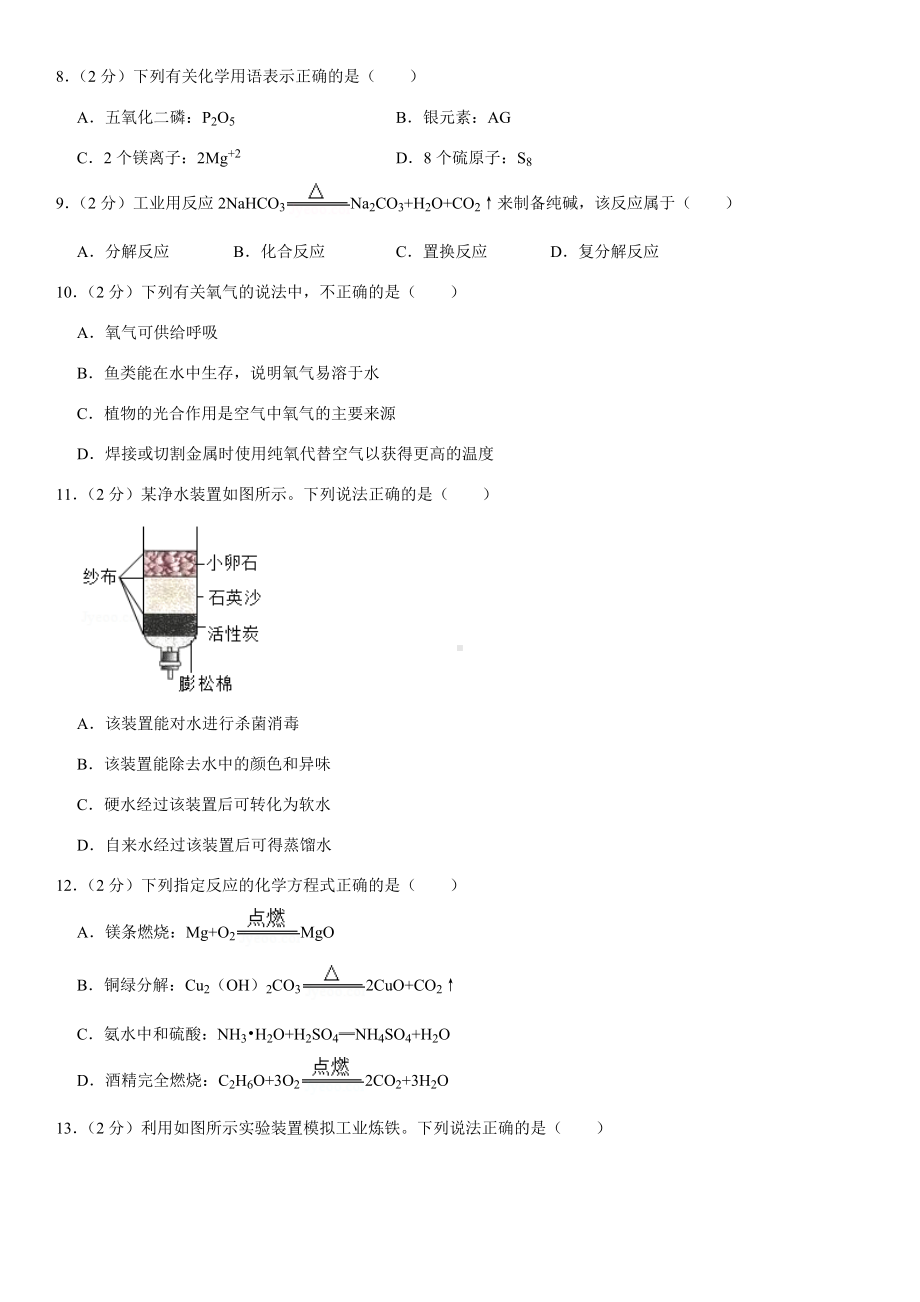 2020年江苏省苏州市中考化学试卷.docx_第2页