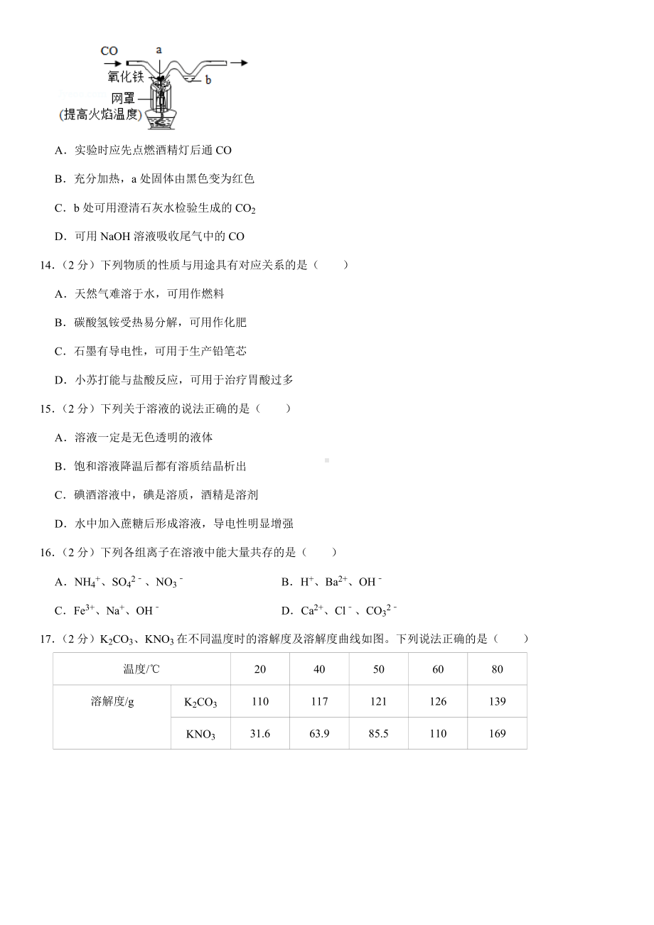 2020年江苏省苏州市中考化学试卷.docx_第3页