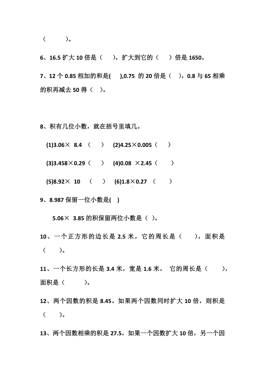 人教版五年级数学上册第一单元练习题精选.docx_第2页