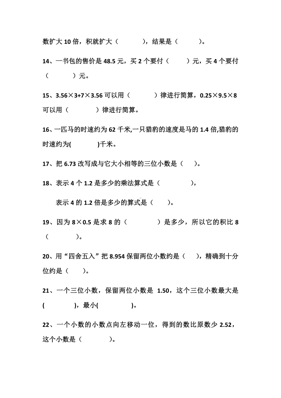 人教版五年级数学上册第一单元练习题精选.docx_第3页