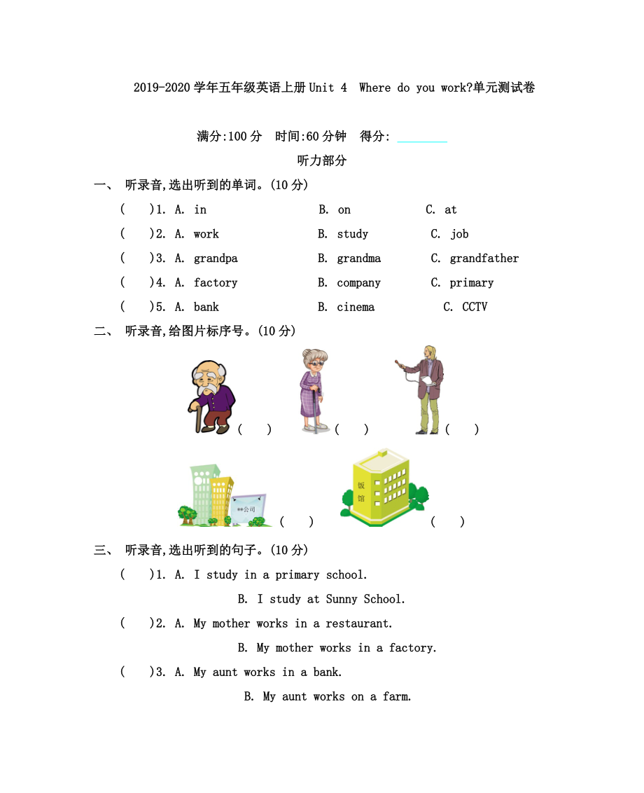 2019年人教精通版英语五年级上册Unit-4-Where-do-you-work单元测试题及答案.doc_第1页