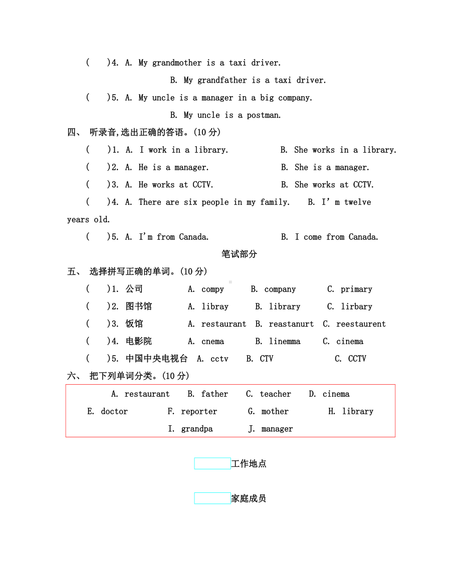 2019年人教精通版英语五年级上册Unit-4-Where-do-you-work单元测试题及答案.doc_第2页