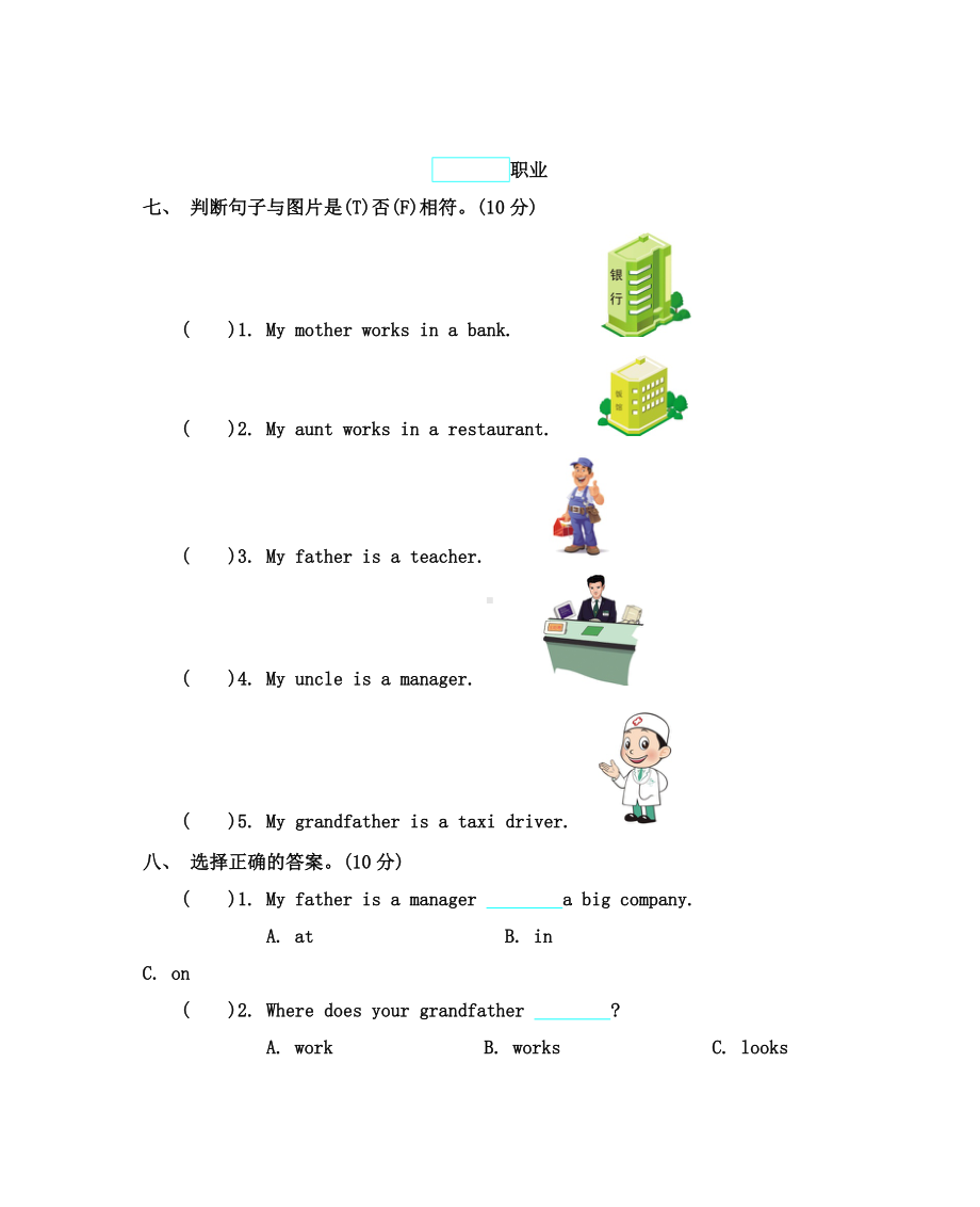 2019年人教精通版英语五年级上册Unit-4-Where-do-you-work单元测试题及答案.doc_第3页