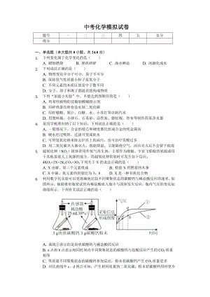 2020年湖北省武汉市中考化学模拟试卷.doc