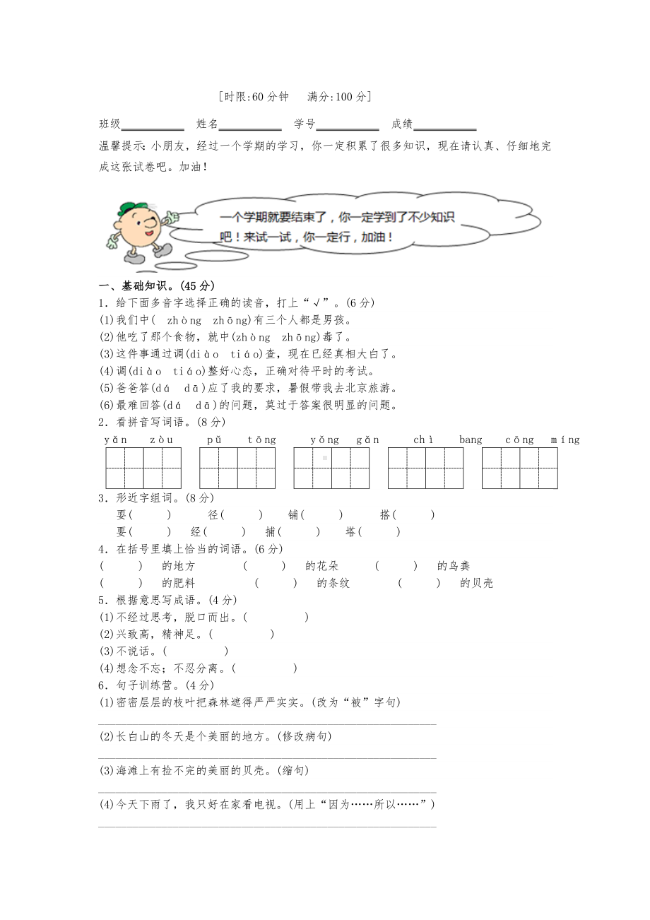 2019年部编版小学三年级语文上册期末测试题及答案.doc_第2页