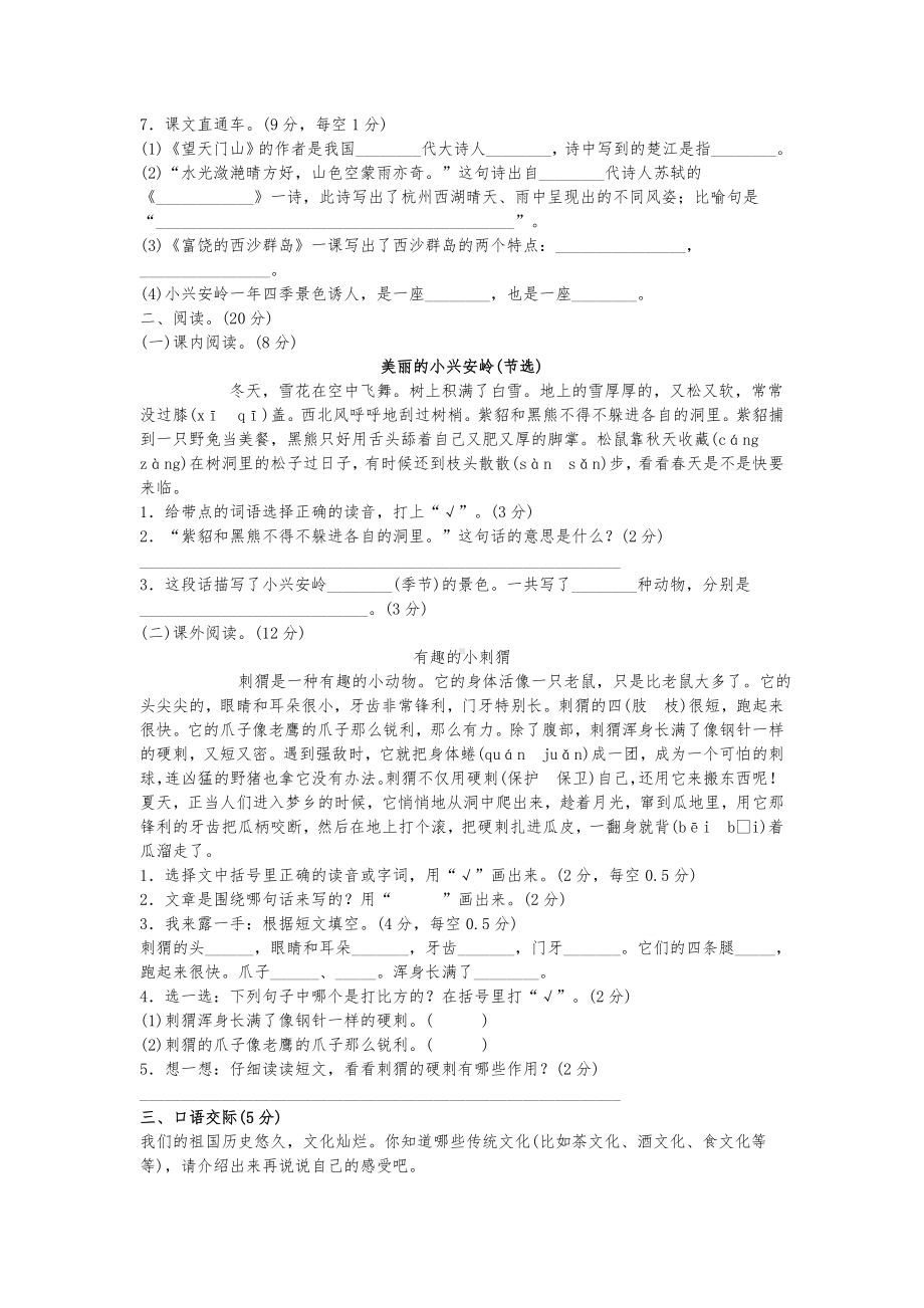 2019年部编版小学三年级语文上册期末测试题及答案.doc_第3页