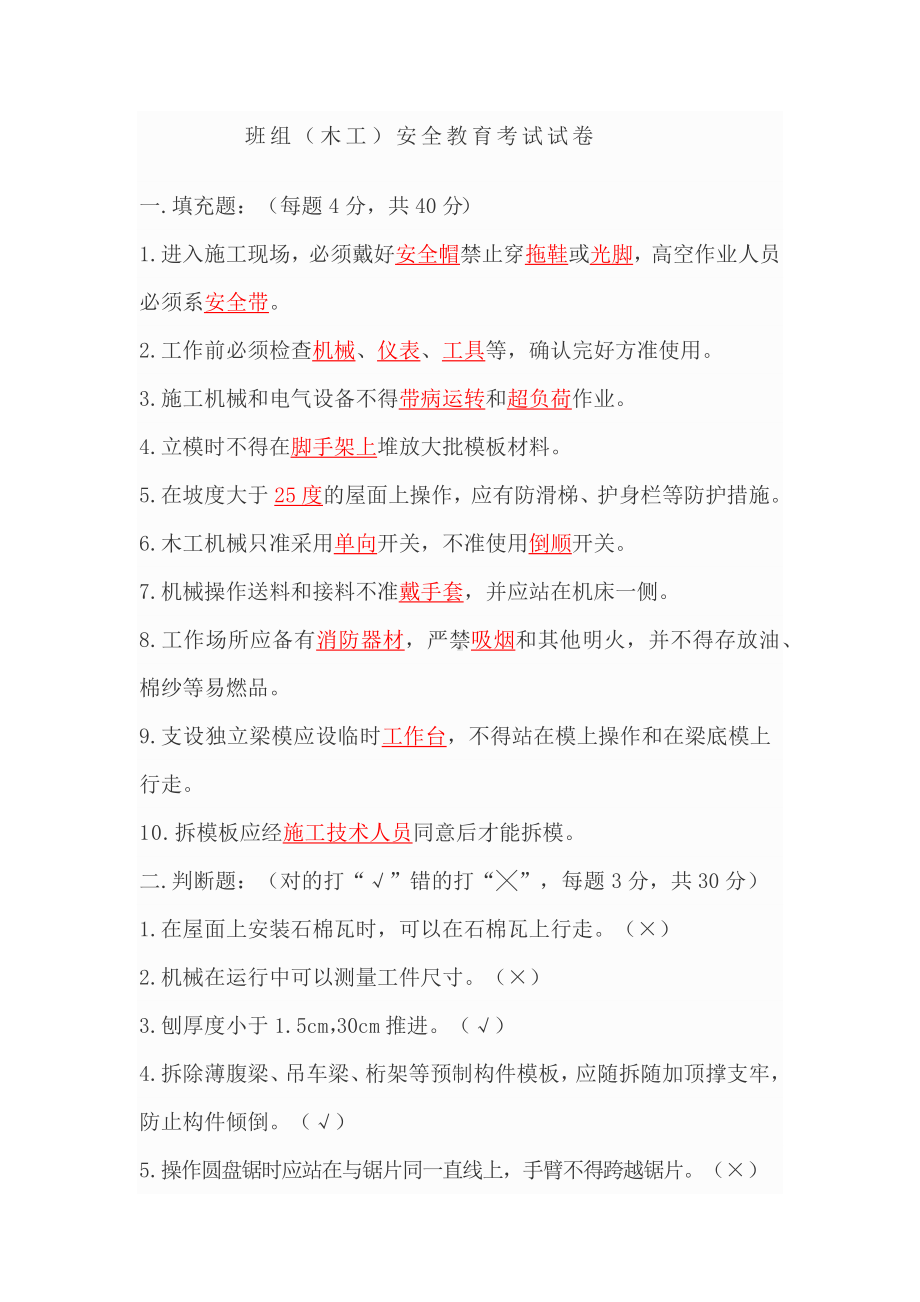 三级安全教育试卷及答案(3).docx_第1页