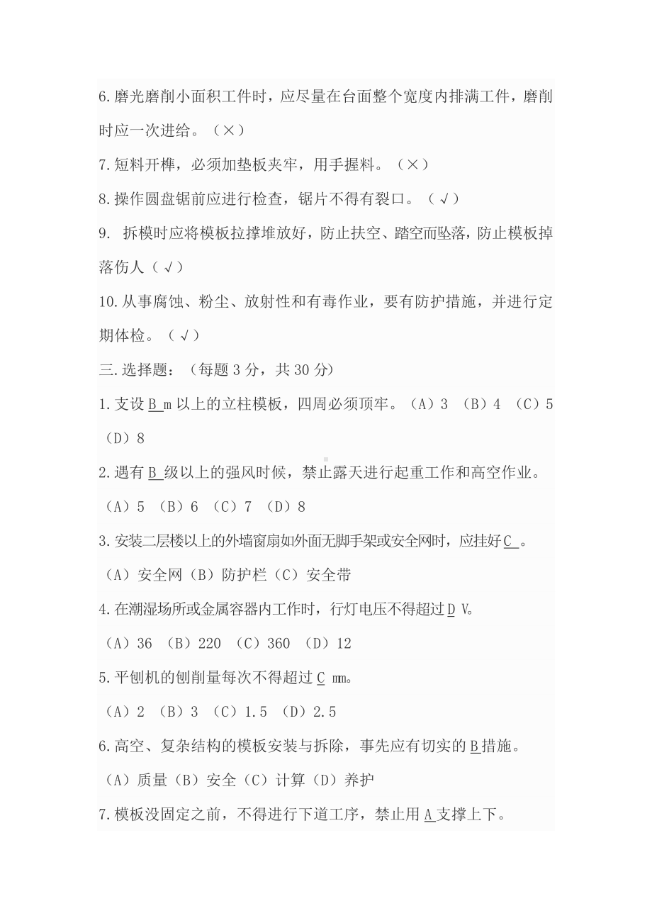 三级安全教育试卷及答案(3).docx_第2页