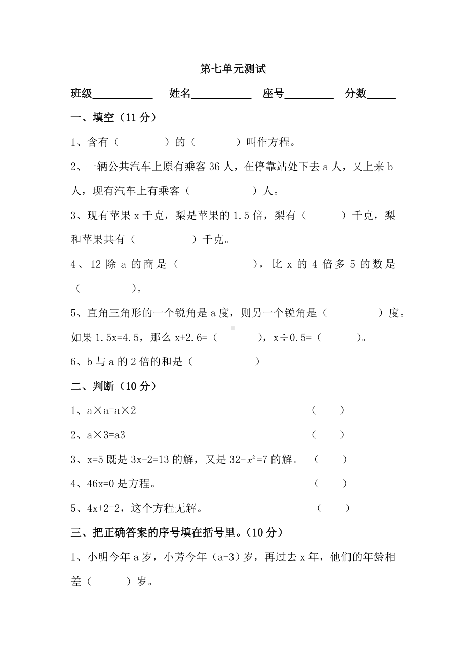 (完整版)新北师大版四年级下册数学第五单元认识方程测试卷.doc_第1页