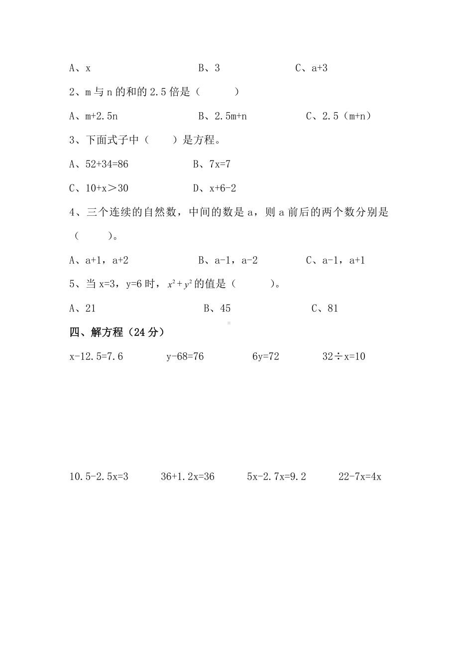 (完整版)新北师大版四年级下册数学第五单元认识方程测试卷.doc_第2页