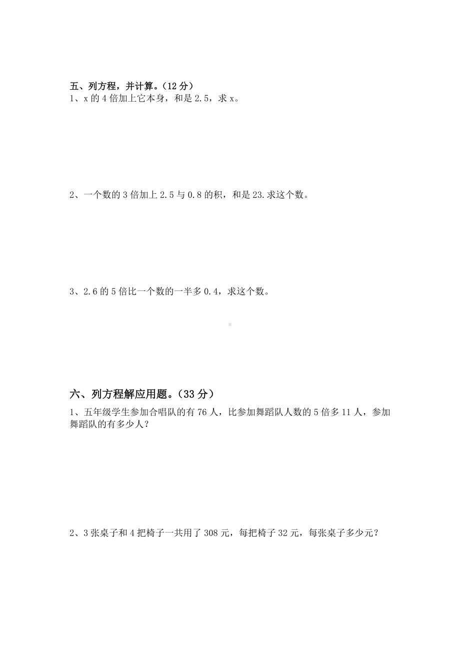 (完整版)新北师大版四年级下册数学第五单元认识方程测试卷.doc_第3页