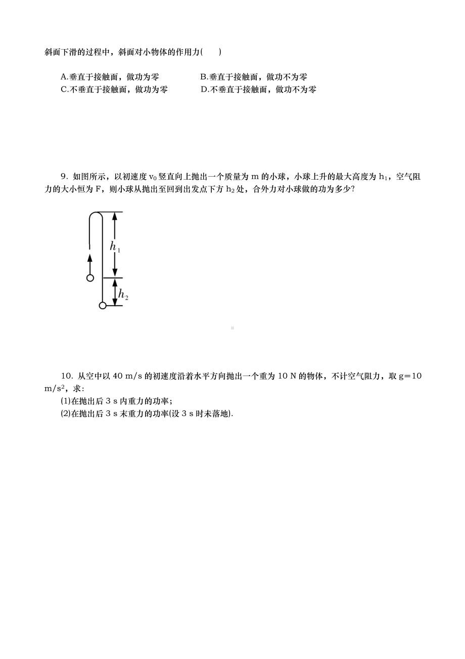 （高考第一轮复习物理）机械能及其守恒习题训练.doc_第2页