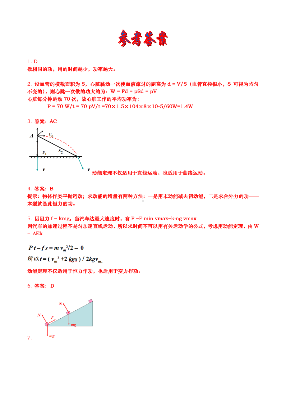 （高考第一轮复习物理）机械能及其守恒习题训练.doc_第3页