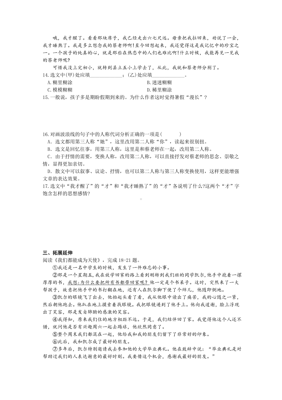 {新教材}部编版七年级语文上册第二单元测试题含答案.doc_第3页