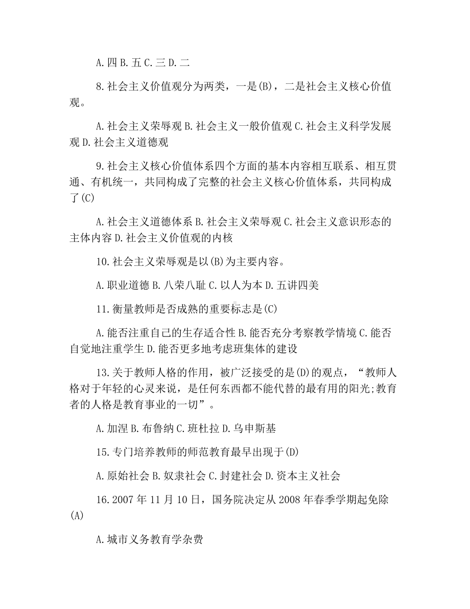 2019下半年教师资格证考试《中学综合素质》试题及解析2.docx_第2页