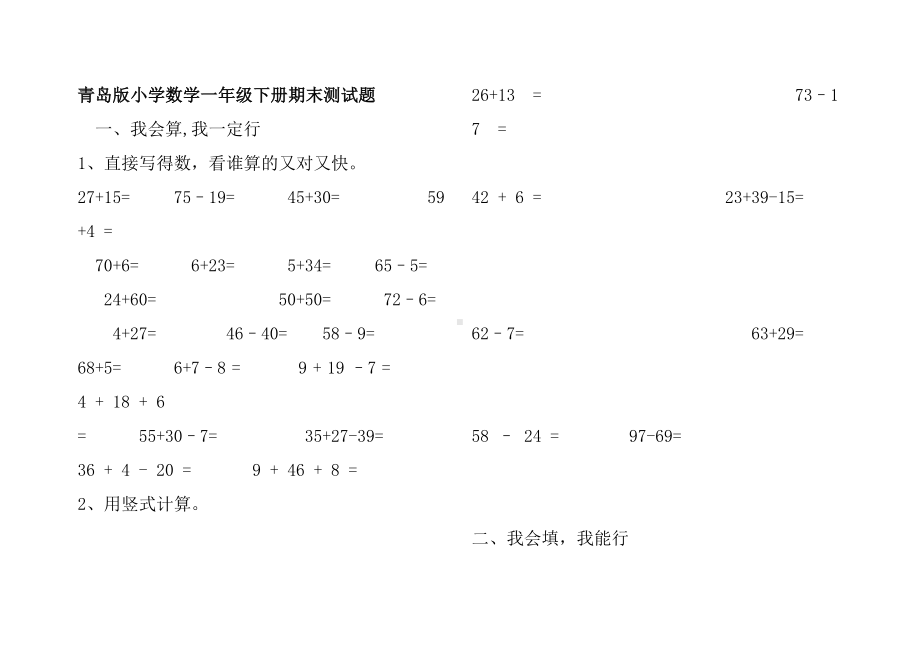 (完整版)青岛版数学一年级下册期末试卷.doc_第1页