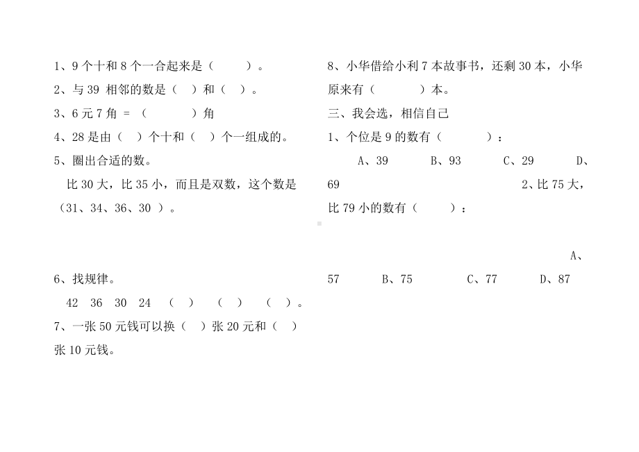 (完整版)青岛版数学一年级下册期末试卷.doc_第2页