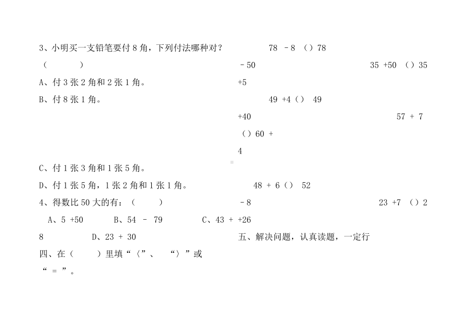 (完整版)青岛版数学一年级下册期末试卷.doc_第3页