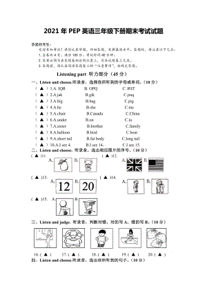 2021年PEP英语三年级下册期末考试试题(含答题卡和听力材料).docx