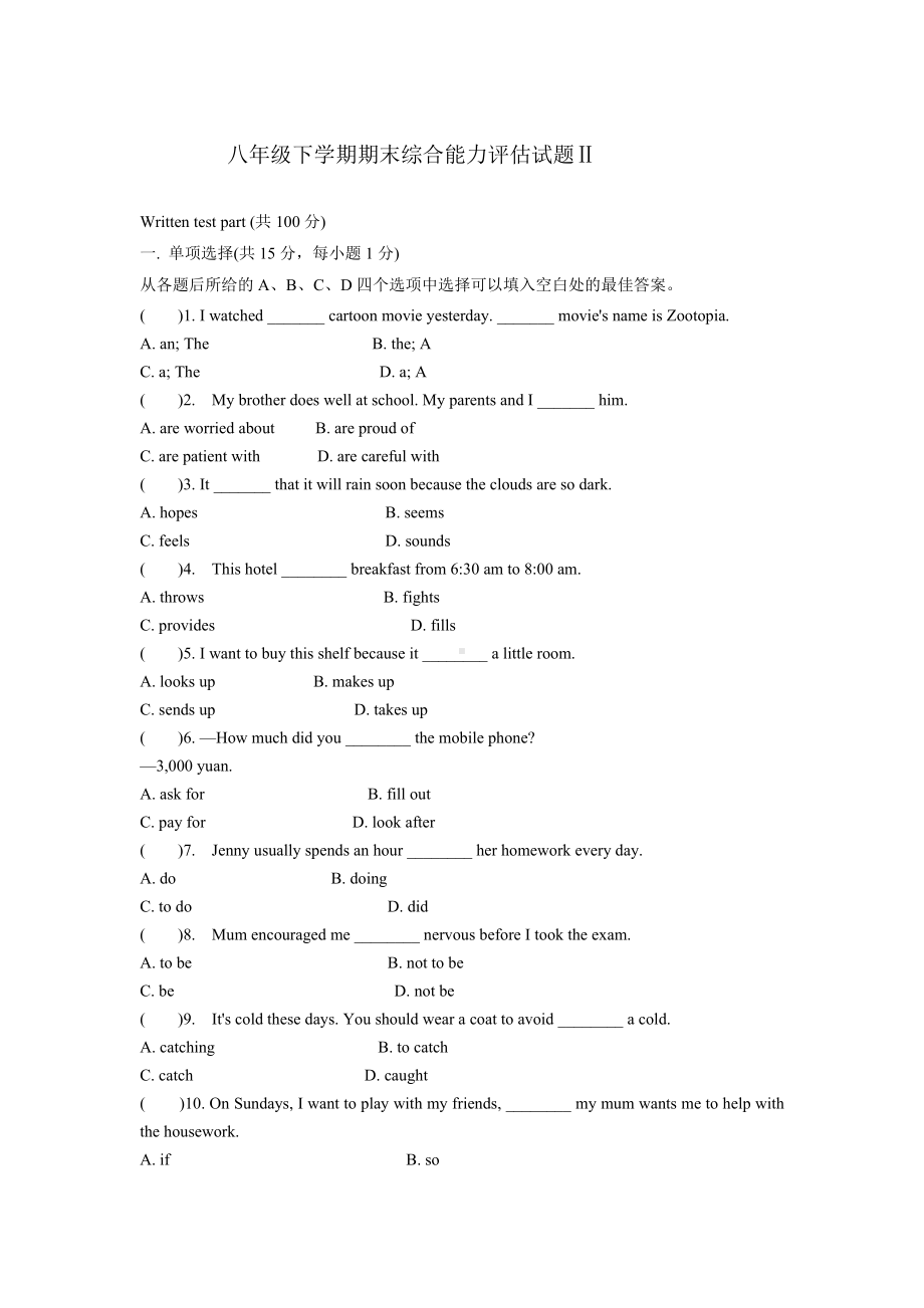 2019年内蒙古自治区呼和浩特市八年级下学期英语期末试卷+答案.docx_第1页