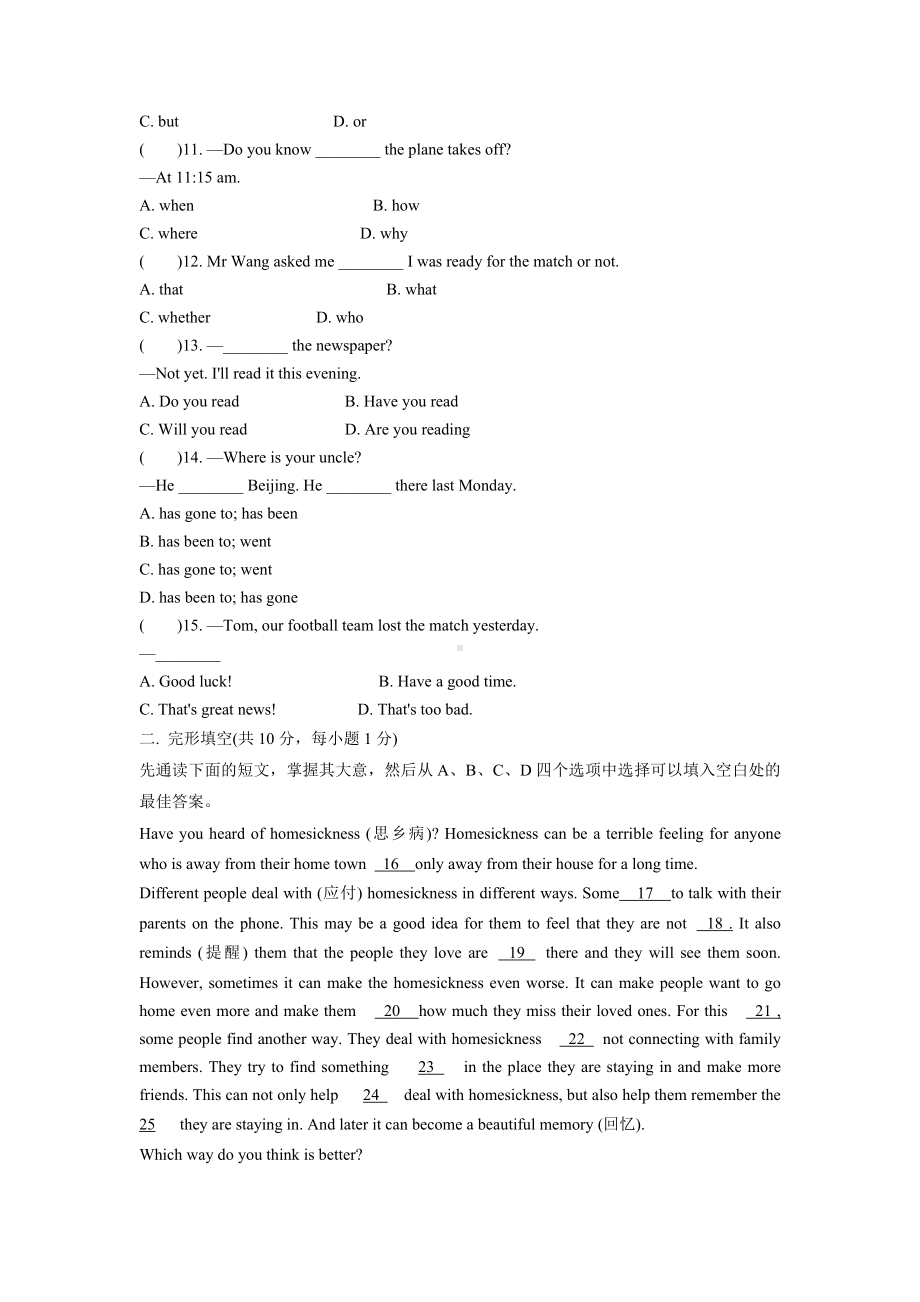 2019年内蒙古自治区呼和浩特市八年级下学期英语期末试卷+答案.docx_第2页