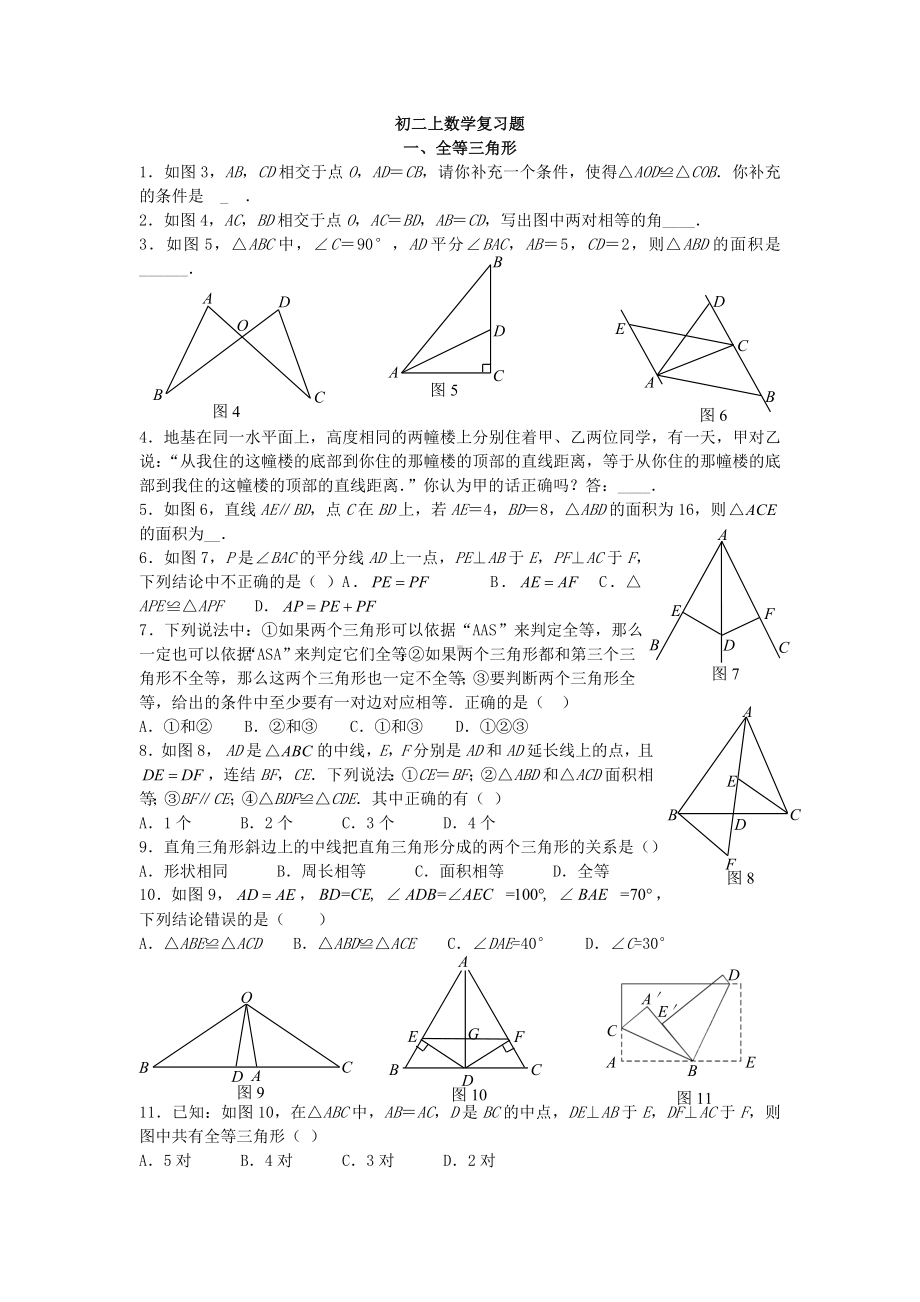 人教版初二上数学基础复习题.docx_第1页